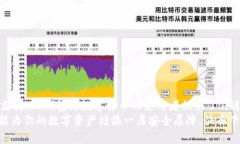 xiaotiUSDT TP钱包的专家独家